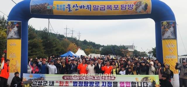 ▲ 설악산국립공원 일원의 말굽폭포∼미시령계곡 구간의 고성군 첫 법정 탐방로가 9일 신설 고시됨에 따라 국민들의 향유권 보장과 고성군의 지역경제 활성화가 기대되고 있다. 사진은 지난해 10월 26일 고성지역 주민들이 법정 탐방로 지정을 기원하며 탐방에 나섰던 모습.