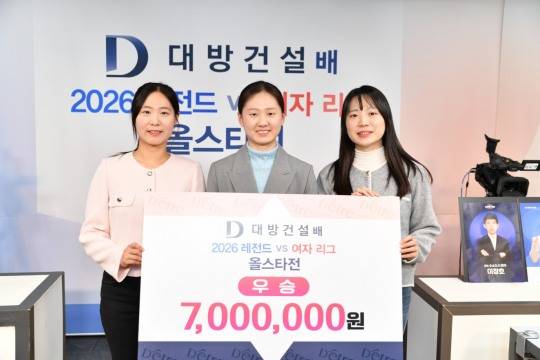 레전드 올스타 꺾고 우승한 여자 바둑리그 올스타. 사진[연합뉴스]