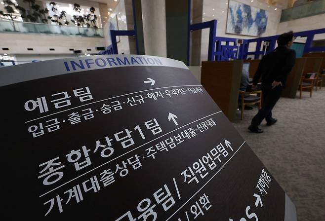 서울 시내 한 시중은행의 가계대출상담창구의 모습. [한주형기자]