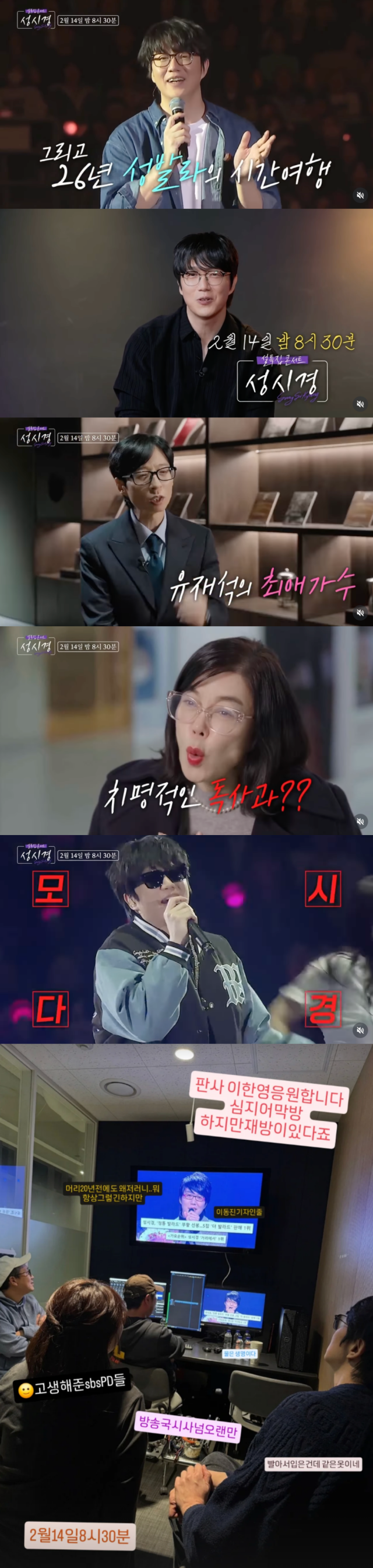 성시경 / SBS, 성시경 인스타그램