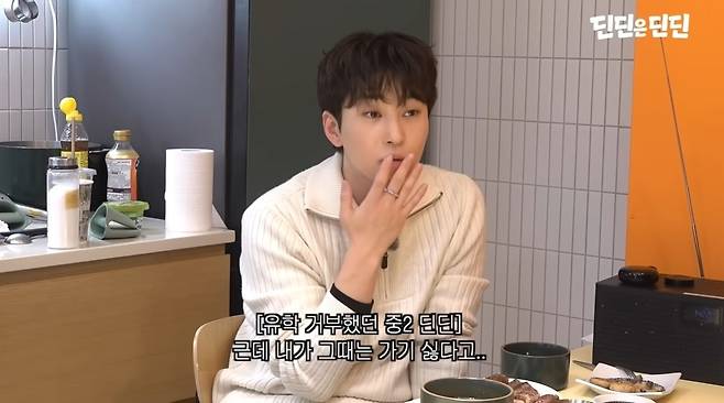 ‘딘딘은딘딘’ 영상 캡처