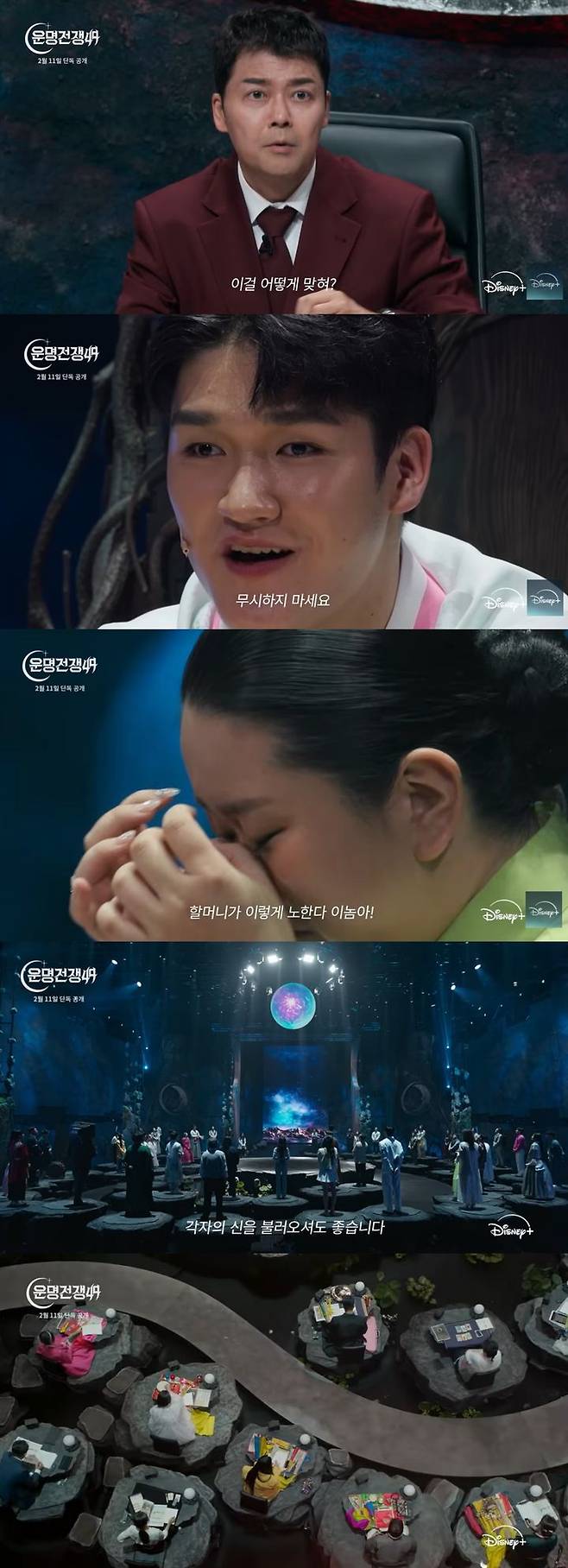 [서울=뉴시스]'운명전쟁49'(사진=디즈니+ 제공) 2026.02.10. photo@newsis.com *재판매 및 DB 금지