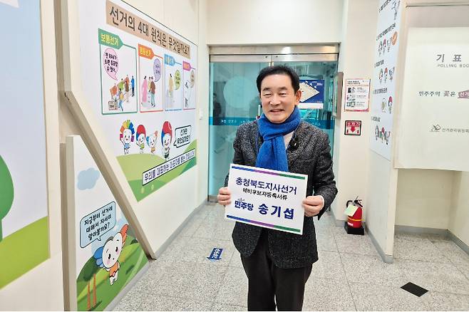 송기섭 전 진천군수 측 제공