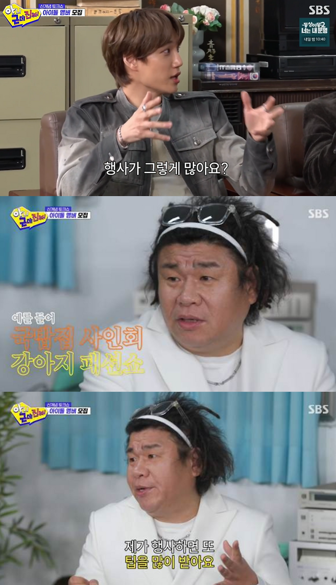 SBS 예능 ‘아니 근데 진짜!’ 화면.