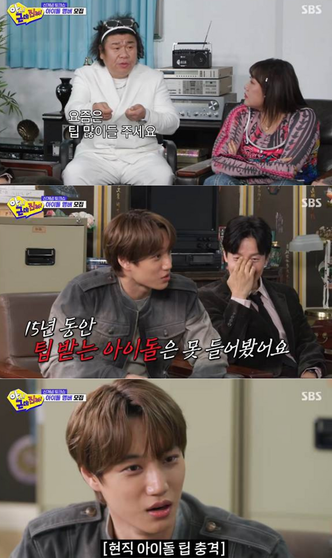 SBS 예능 ‘아니 근데 진짜!’ 화면.