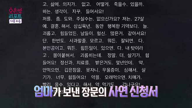 ‘오은영 리포트’ 캡처.