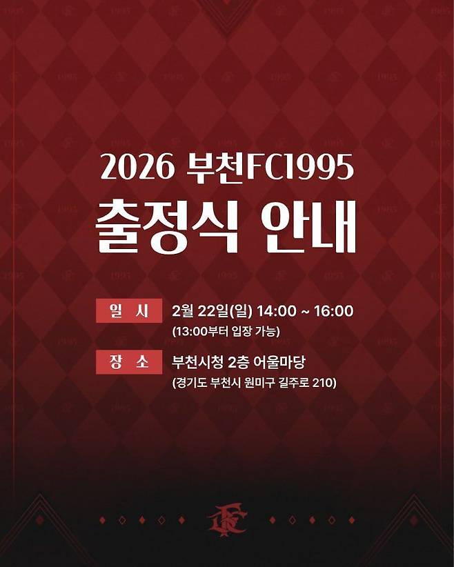 프로축구 K리그1 부천FC1995가 오는 22일 부천시청에서 '2026시즌 출정식'을 개최한다.