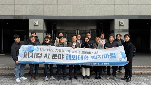 전남대학교 AI융합대학이 지난달 31일까지 4일 동안 피지컬 AI 분야 교육·연구·산학협력 운영 사례에 대한 벤치마킹을 위해 일본 리츠메이칸대학을 방문, 기념촬영을 하고 있다. 전남대학교 제공