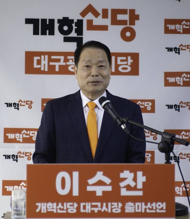 개혁신당 이수찬 후보가 대구시장 출마를 선언하고 있다./개혁신당 대구시당 제공