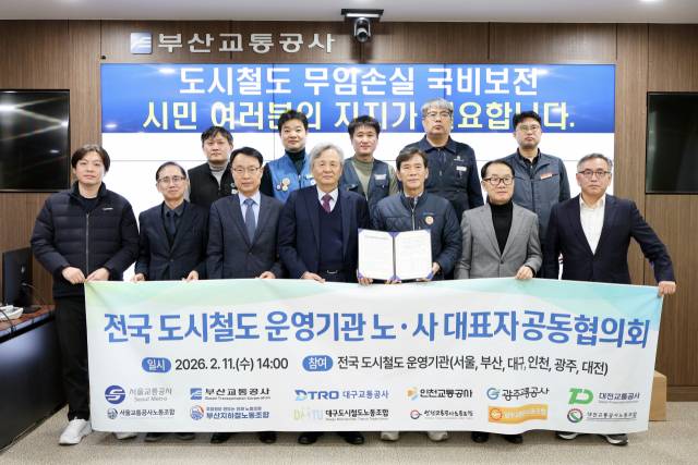 11일 오후 부산 부산진구 부산교통공사 본사에서 전국 6개 도시철도 운영기관 노사 대표들이 모여 도시철도 무임승차 손실 국비 보전을 촉구했다. 부산교통공사 제공