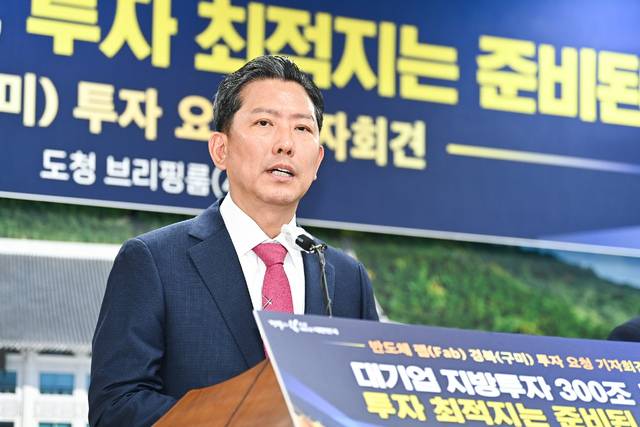 김장호 구미시장이 11일 경북도청 브리핑룸에서 반도체 팹의 구미 투자를 요청하는 기자회견을 하고 있다. 구미시청 제공