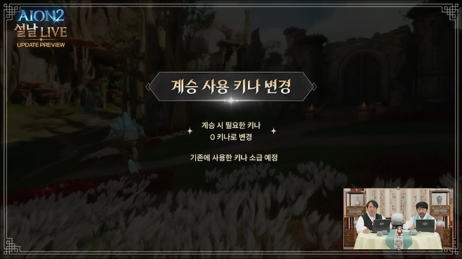 (출처='아이온2' 유튜브).