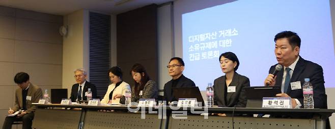 [이데일리 이영훈 기자]10일 대한상공회의소에서 ‘디지털자산거래소 소유규제에 대한 긴급 토론회’가 열렸다.