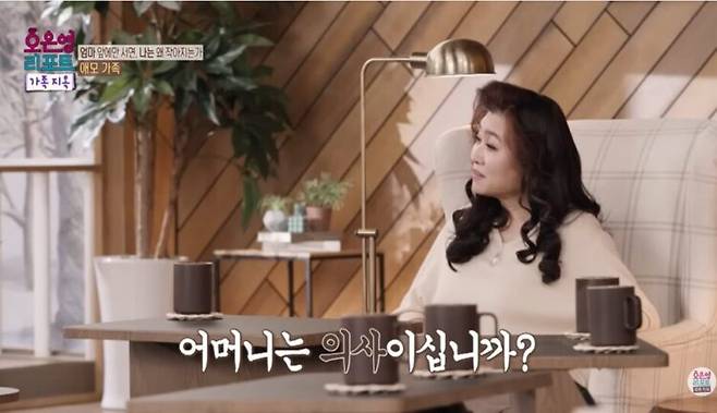 오은영 박사가 "의사이십니까?"라고 되묻는 장면이 화제가 됐다. 사진=오은영리포트 가족지옥