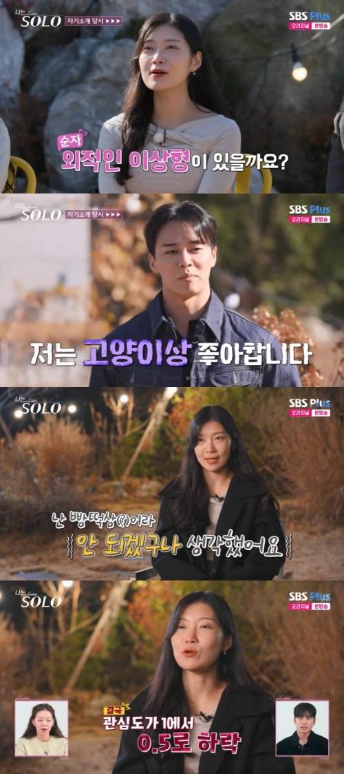 SBS Plus '나는 솔로' 캡처