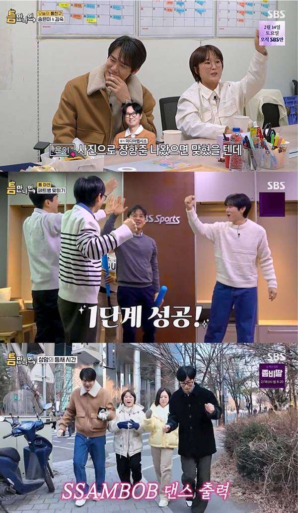 ⓒSBS '틈만 나면,' 방송 캡처