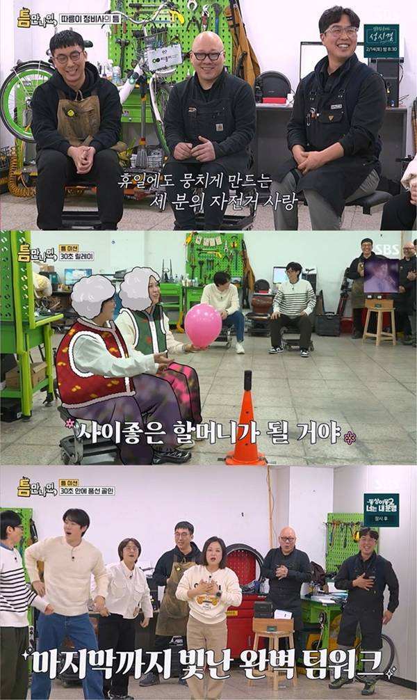 ⓒSBS '틈만 나면,' 방송 캡처