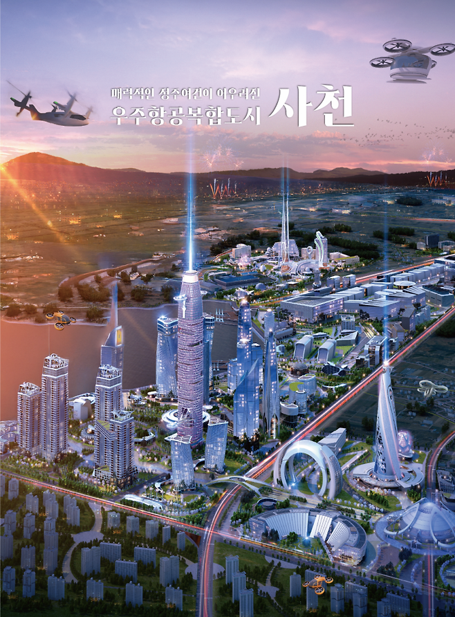 사천시 우주항공 복합도시 홍보안.