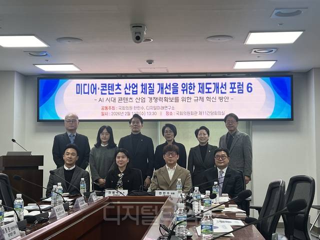 11일 국회의원회관에서 ‘AI 시대 콘텐츠 산업 경쟁력 확보를 위한 규제 혁신 방안’을 주제로 열린 포럼에서 참석자들이 기념 촬영을 하고 있다.