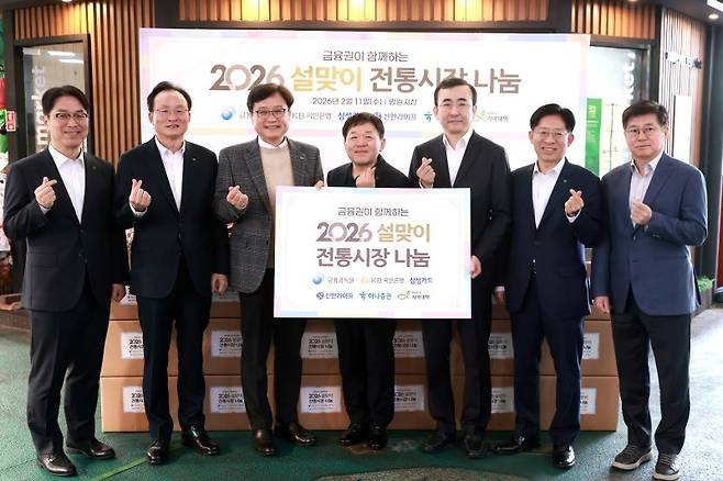 금융감독원은 11일 금융권과 함께 전통시장 활성화와 취약계층 지원을 위한 설맞이 나눔 활동을 실시했다. 왼쪽부터 천상영 신한라이프 대표이사, 이환주 국민은행 은행장, 최창남 기아대책 회장, 김은종 망원시장 상인회장, 이세훈 금융감독원 수석부원장, 강성묵 하나증권 대표이사, 김이태 삼성카드 대표이사. 금감원 제공