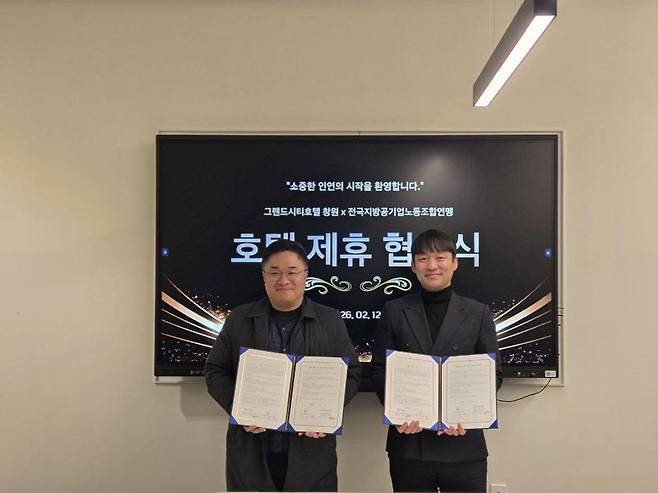 전국지방공기업노조 류호웅 위원장(왼쪽)과 그랜드시티호텔 이은호 대표가 업무협약 체결후 기념촬영을 하고 있다. 그랜드시티호텔 제공