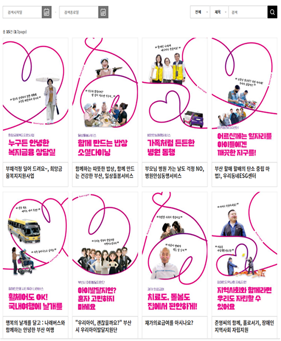 ‘안녕한 부산’ 홈페이지 주요 화면. [사진=부산광역시]