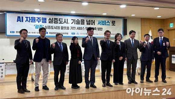 11일 서울 영등포구 국회에서 열린 '인공지능(AI) 자율주행 실증도시, 기술을 넘어 서비스로 - 광주 실증도시의 플랫폼 기반 서비스 모델 구축 방안' 토론회에서 류긍선 카카오모빌리티 대표(왼쪽 여섯 번째) 등 참석자들이 기념 사진을 찍고 있다. [사진=정유림 기자]