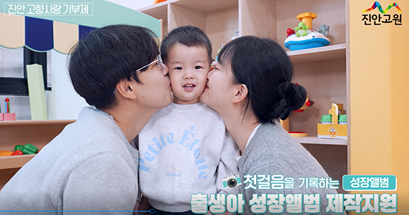 고향사랑기부금으로 출생아 성정앨범 제작을 지원하고 있다. [사진=진안군]