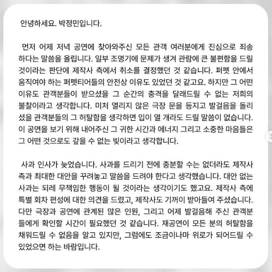 박정민이 공연 취소에 대해 사과문을 올렸다. [사진=박정민 인스타그램]
