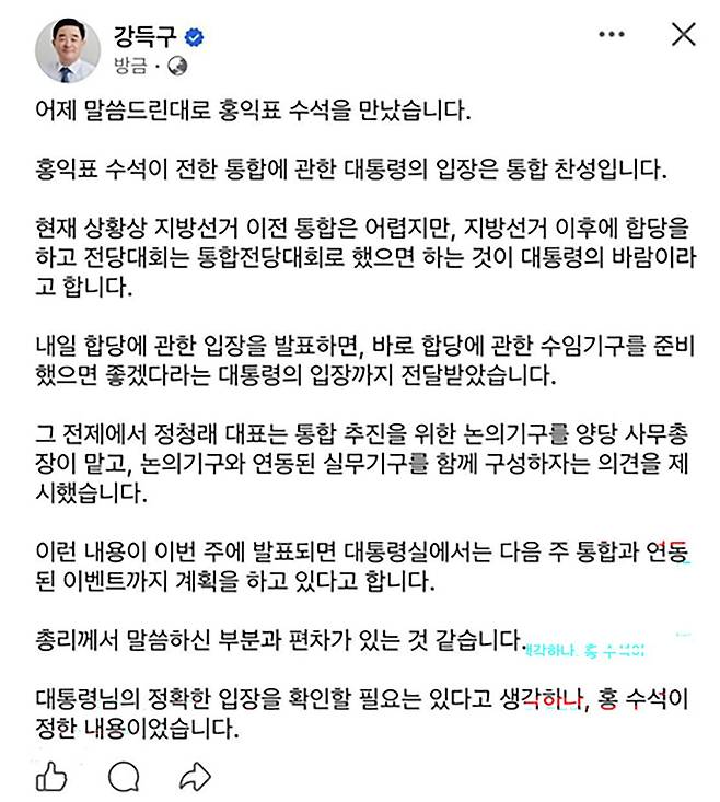 강득구 더불어민주당 최고위원 10일 페이스북 캡처