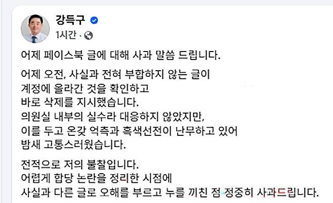 강득구 더불어민주당 최고위원 11일 페이스북 캡처