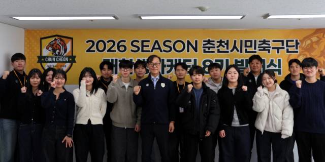 ▲ 춘천시민축구단이 9일 춘천송암스포츠타운주경기장 미디어실에서 대학생 마케터 8기 발대식을 개최했다.  춘천시민축구단 제공