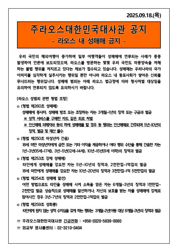 주라오스대한민국대사관 공지