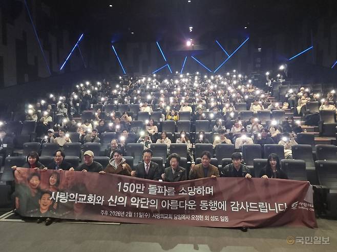 오정현(오른쪽 다섯 번째) 사랑의교회 목사과 '신의 악단' 출연진들이 11일 서울 송파구 롯데시네마에서 교인들과 함께 영화를 관람한 뒤 누적 관객 150만명을 소망하며 기념촬영하고 있다. 사랑의교회 제공