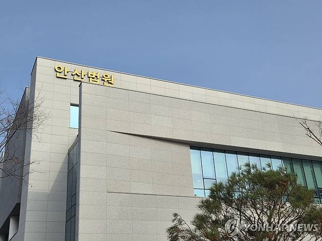 수원지방법원 안산지원 전경. [연합뉴스]