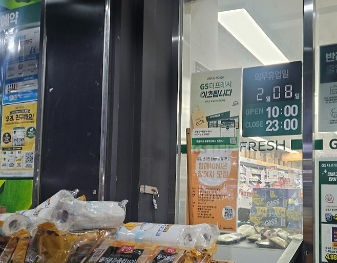 9일 오후 서울 양천구의 한 기업형 슈퍼마켓에 영업시간 및 의무휴업일 알림이 붙어있다.  김진 기자