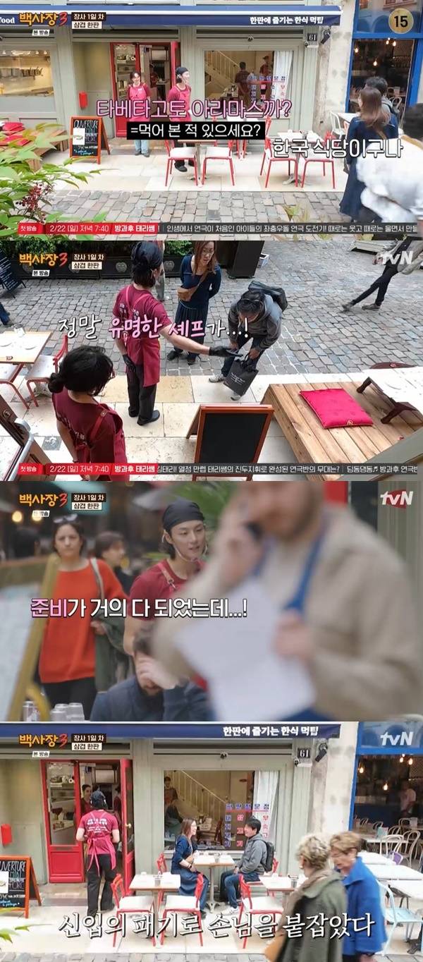 tvN ‘세계 밥장사 도전기 백사장3’