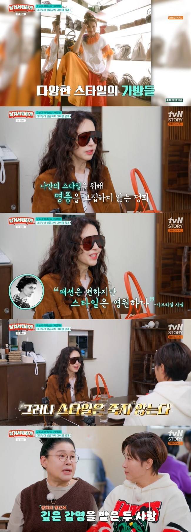 사진=tvN STORY ‘남겨서 뭐하게’ 캡처