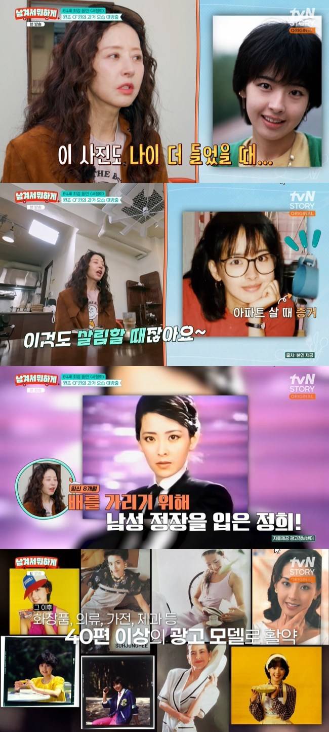 사진=tvN STORY ‘남겨서 뭐하게’ 캡처