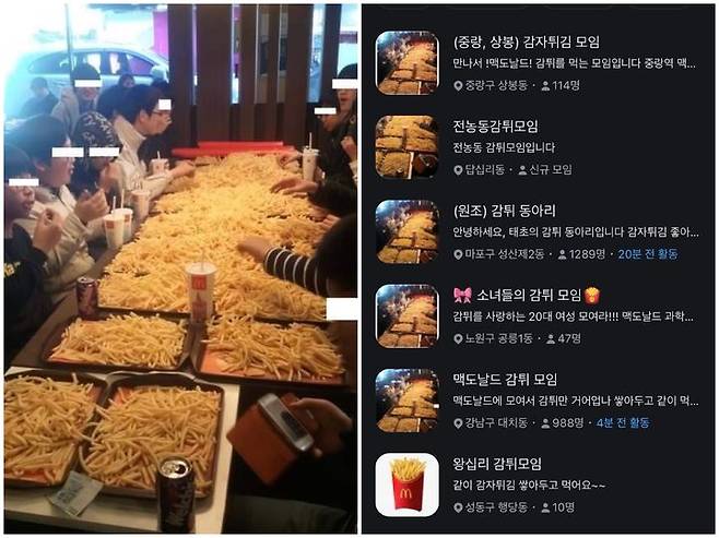 [서울=뉴시스] 당근 동네생활 모임 게시판에는 지역별로 수십 개에 달하는 감튀 모임방이 개설돼 있었다. (사진=온라인 커뮤니티, 당근 캡처) *재판매 및 DB 금지