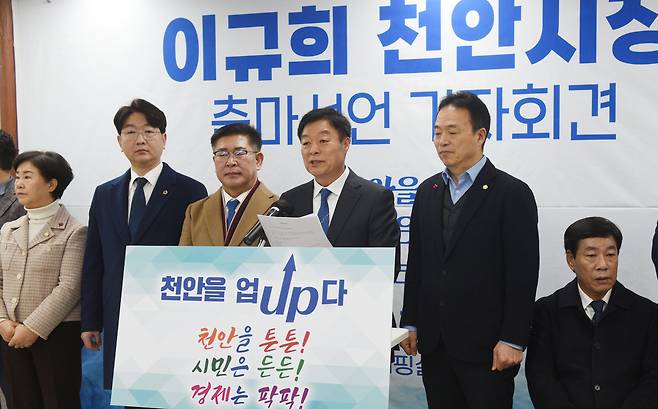 이규희 더불어민주당 천안시장 출마예정자가 11일 천안시청 브리핑실에서 출마 기자회견을고 열었다.