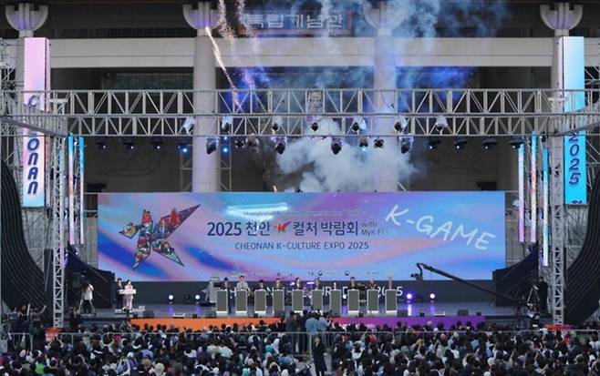 2025년에 열린 K-컬처박람회 개막식 ⓒ천안시 제공