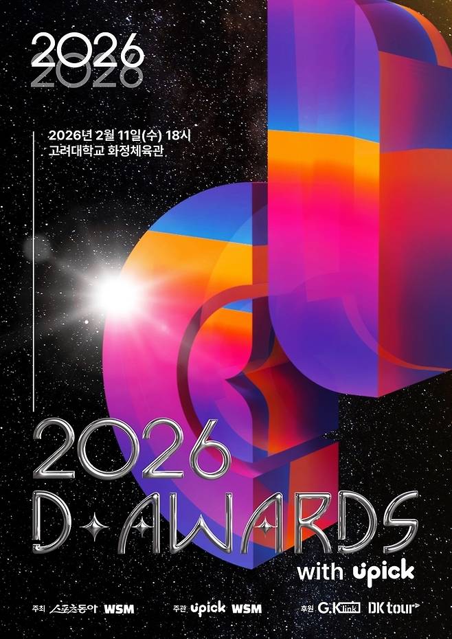 2026 디 어워즈 포스터.