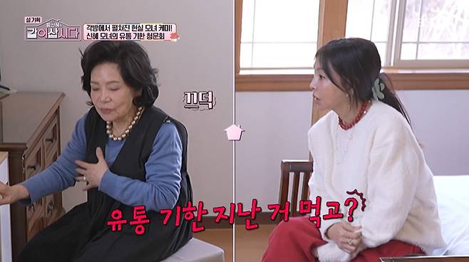 같이 삽시다 화면 캡처