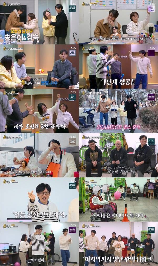 틈만 나면, / 사진=SBS 캡처