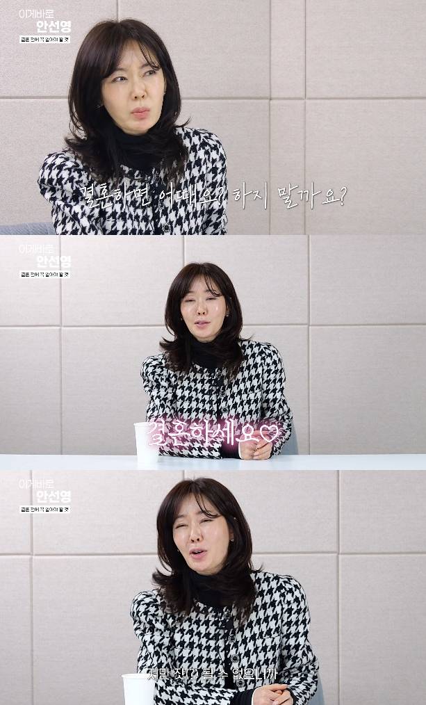 사진= 유튜브 '이게 바로 안선영'