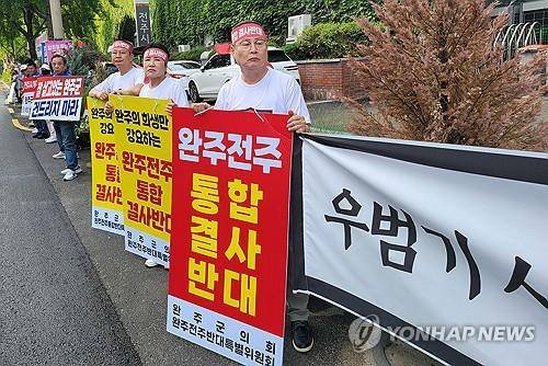 2025년 8월21일 "완주·전주 통합 반대" 집회 [연합뉴스 자료사진]