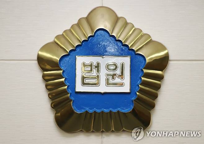 제주지방법원 [연합뉴스 자료사진]