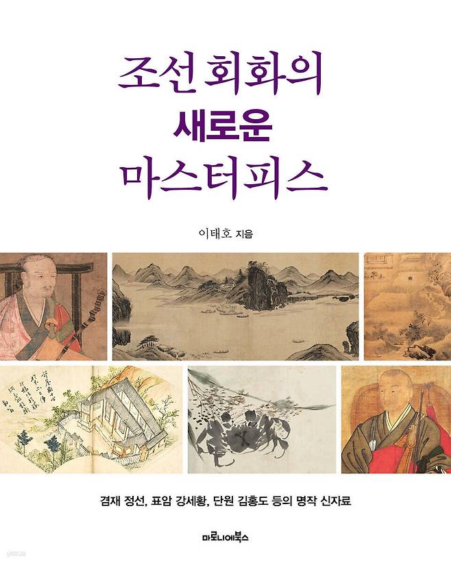 [마로니에북스 제공. 재판매 및 DB 금지]