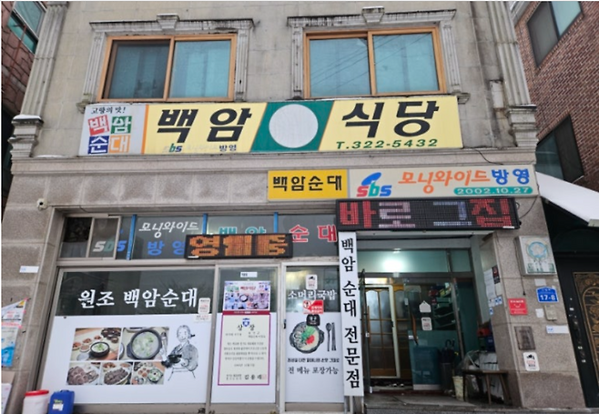 ▲&nbsp;용인 백암순대 /사진=SNS 캡쳐